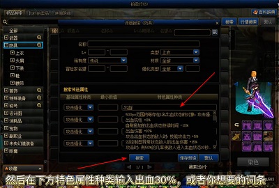 《dnf》拍賣行搜索自定義詞條方法介紹