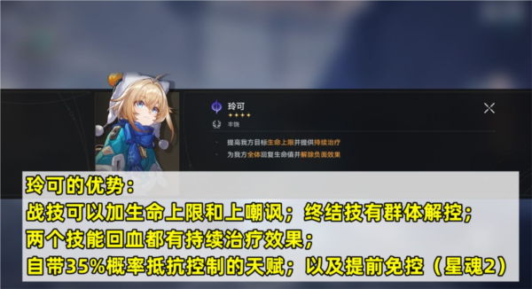 手游攻略詳解-崩壞星穹鐵道玲可和娜塔莎哪個好？