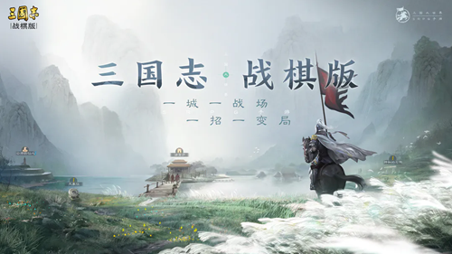 三國志戰棋版以詩會友怎么樣圖1