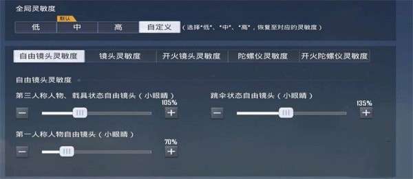 和平精英ss20賽季中靈敏度怎么設置最穩圖1