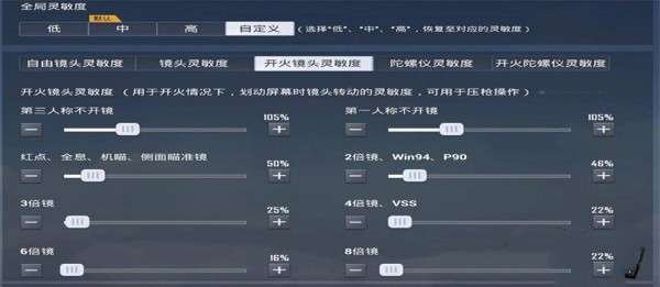 和平精英ss20賽季中靈敏度怎么設置最穩圖3