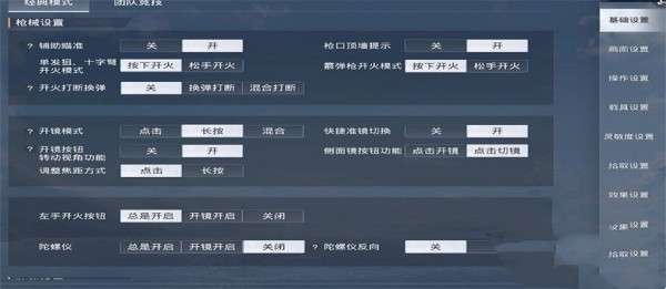 和平精英ss20賽季中靈敏度怎么設置最穩圖4