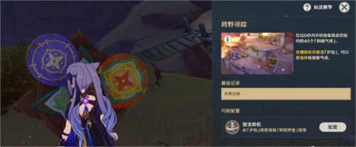 原神跨野尋蹤活動第四天攻略圖2