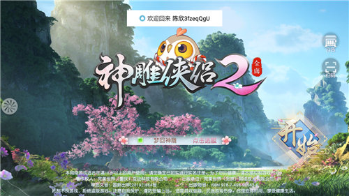 神雕俠侶2手游服務器互通嗎圖2