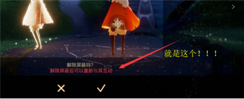 光遇刪除好友怎么恢復(fù)圖4