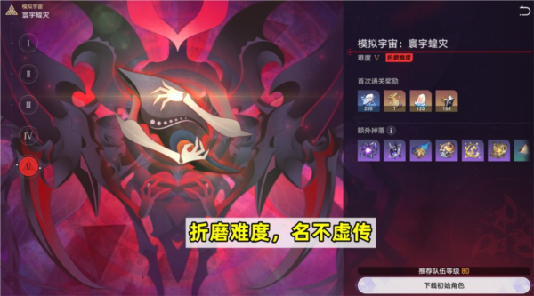 手游攻略-崩壞星穹鐵道寰宇蝗災(zāi)怎么打通？