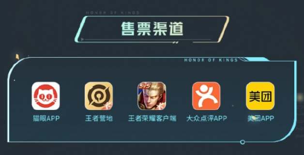王者榮耀2023世冠KIC購票方式介紹