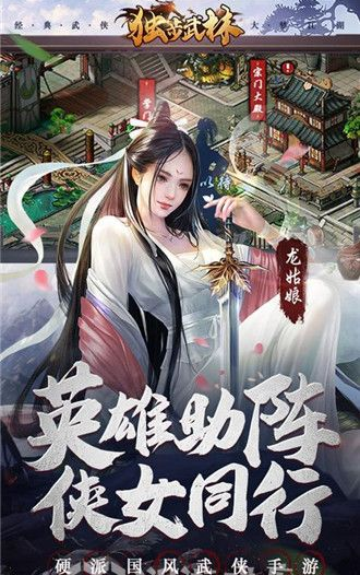 《獨步武林》獲得武器方法介紹
