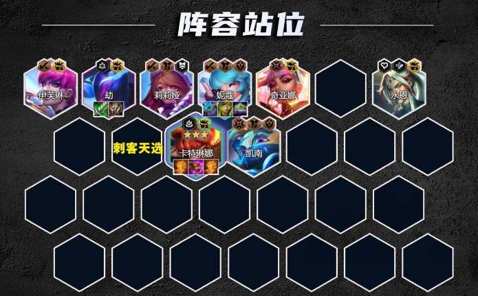 云頂之弈s10音浪刺客卡特陣容攻略