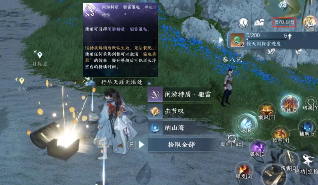 逆水寒手游驅雷策電特質怎么獲取