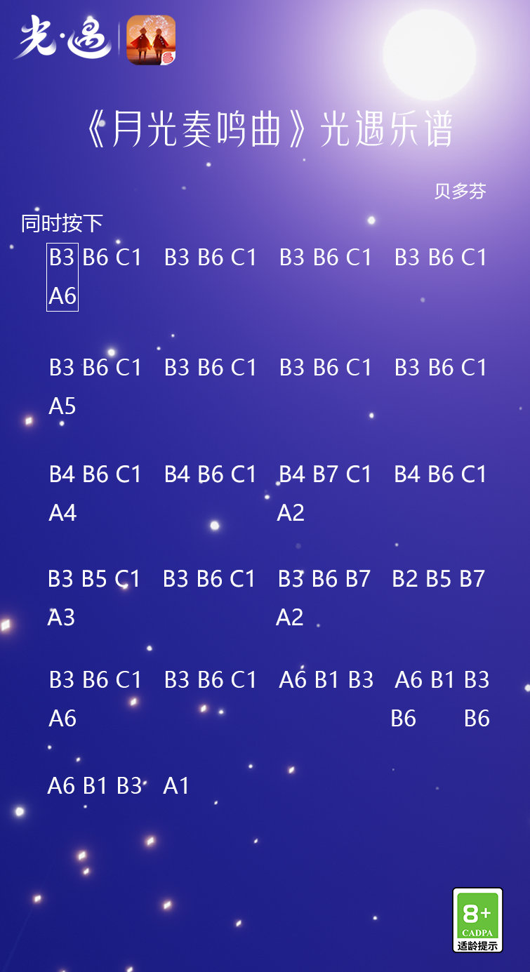 光遇月光奏鳴曲怎么演奏