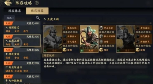 手游攻略-戰地無疆五虎上將連擊怎么打敵人？