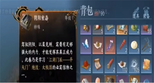 手游攻略-逆水寒手游陰陽密卷在哪里獲得？