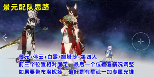 手游攻略-崩壞星穹鐵道景元陣容怎么搭配？