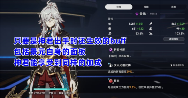 手游攻略-崩壞星穹鐵道景元技能是什么？