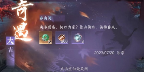 手游攻略-逆水寒手游春山笑奇遇怎么觸發(fā)？