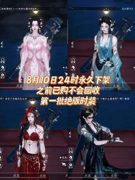 逆水寒手游絕版時裝有哪些 逆水寒手游絕版時裝能賣多少錢