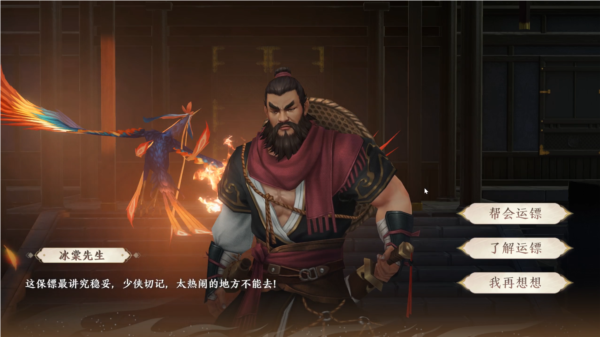 手游攻略-天龍八部2幫會運鏢怎么弄？
