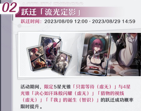 手游攻略-崩壞星穹鐵道流光定影值得抽嗎？