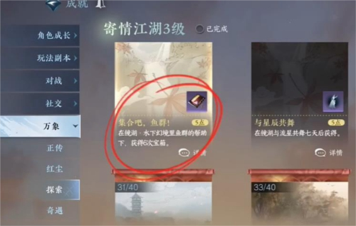 手游攻略-逆水寒手游群魚(yú)簇怎么獲得？