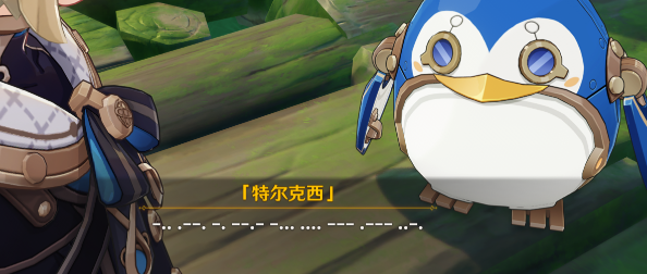 《原神》特爾克西的奇幻歷險第一天彩蛋介紹