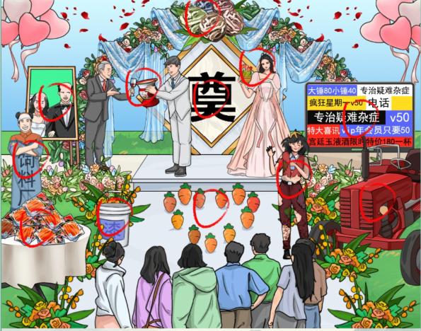 《瘋狂梗傳》離譜婚禮把份子錢打下來通關攻略
