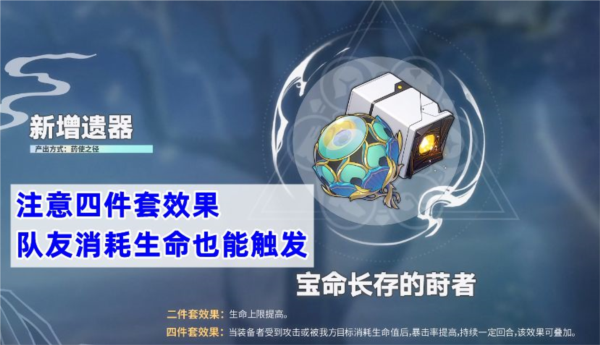 手游攻略-崩壞星穹鐵道蒔者套搭配角色推薦！