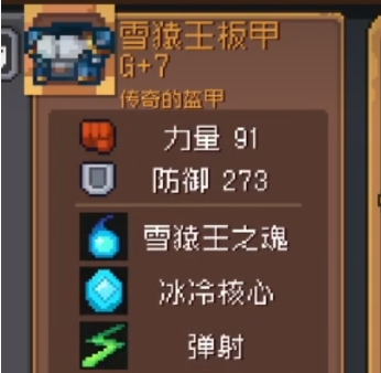 《元氣騎士前傳》防具推薦一覽