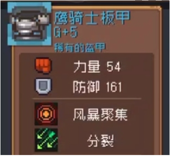 《元氣騎士前傳》防具推薦一覽