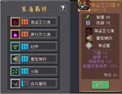 《元氣騎士前傳》套裝搭配推薦一覽