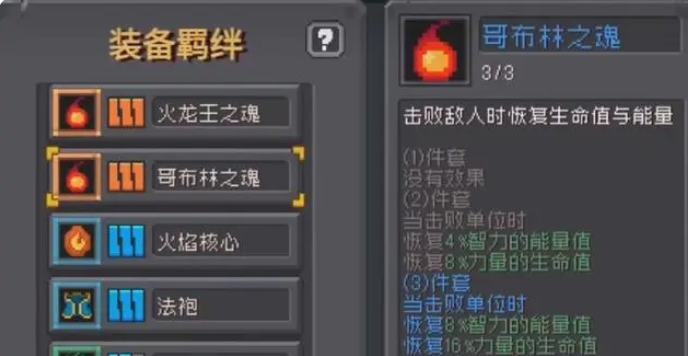 《元氣騎士前傳》套裝搭配推薦一覽