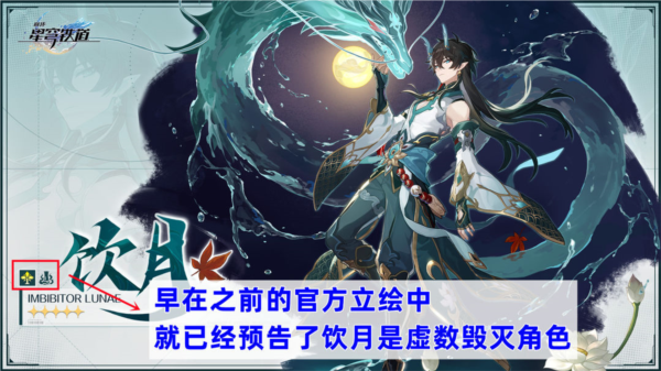 手游攻略-崩壞星穹鐵道飲月怎么玩？