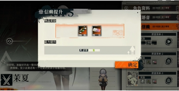 《霧境序列》信賴度作用介紹一覽