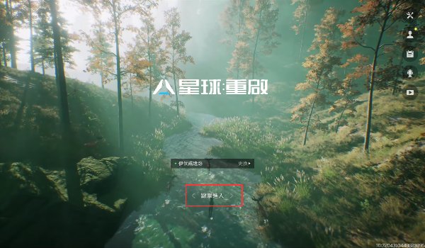 《星球重啟》語音開啟方法介紹