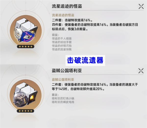 手游攻略-崩壞星穹鐵道素裳遺器選擇什么好？