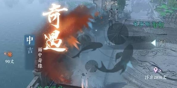 手游攻略-逆水寒雨中奇緣怎么觸發？