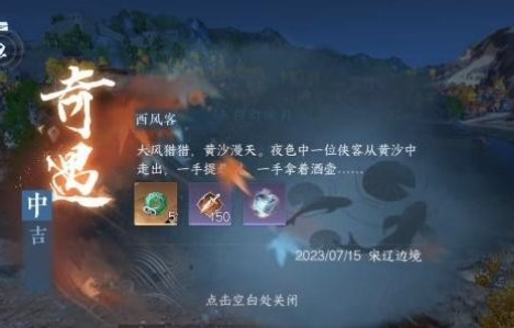 手游攻略-逆水寒手游西風客怎么做？