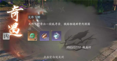手游攻略-逆水寒手游天外飛財(cái)怎么觸發(fā)？