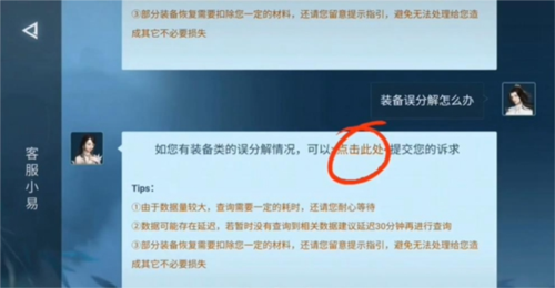 手游攻略-逆水寒手游裝備分解了怎么找回？