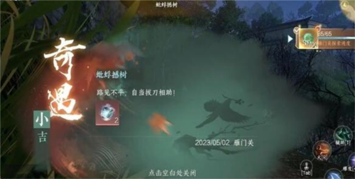 手游攻略-逆水寒手游蚍蜉撼樹(shù)怎么做？