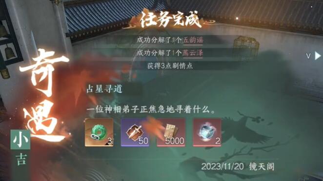 逆水寒手游占星尋道通關方法分享攻略