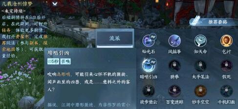 手游攻略-逆水寒手游暗哨引兇怎么獲得？