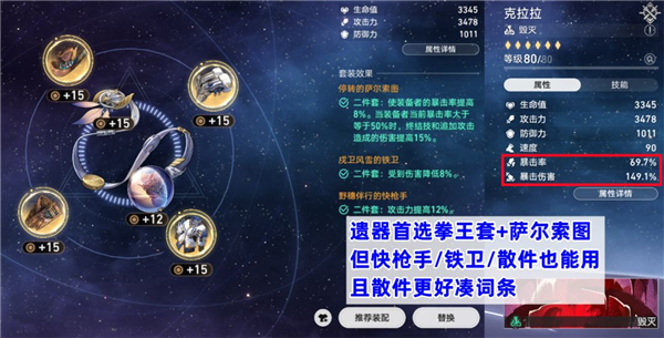 手游攻略-崩壞星穹鐵道克拉拉遺器選擇什么好？