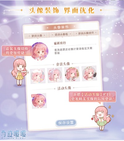 《奇跡暖暖》星海逐愿玩法介紹一覽