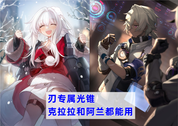手游攻略-崩壞星穹鐵道刃專屬光錐怎么樣？