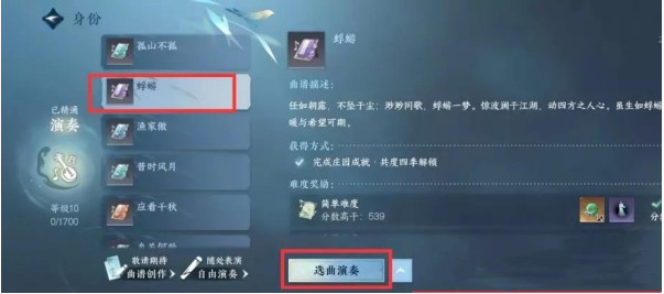 《逆水寒手游》耍簫動作獲得方法一覽
