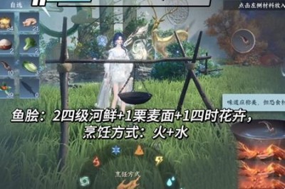 逆水寒手游魚繪做法攻略分享