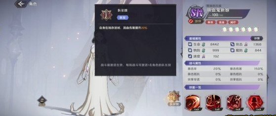 《納薩力克之王》吸血鬼新娘技能介紹