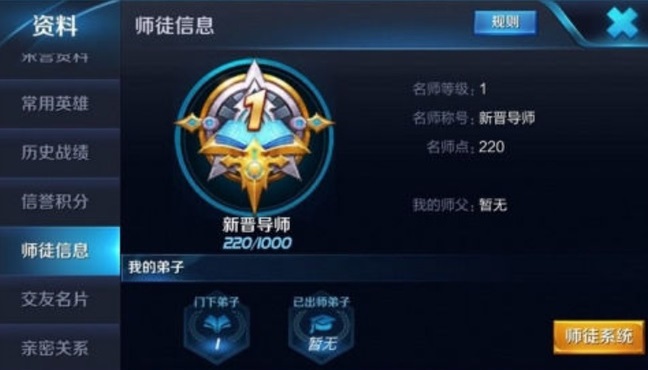 《王者榮耀》師徒任務獎勵介紹