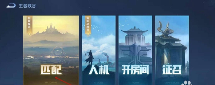王者榮耀同城模式開啟教程
